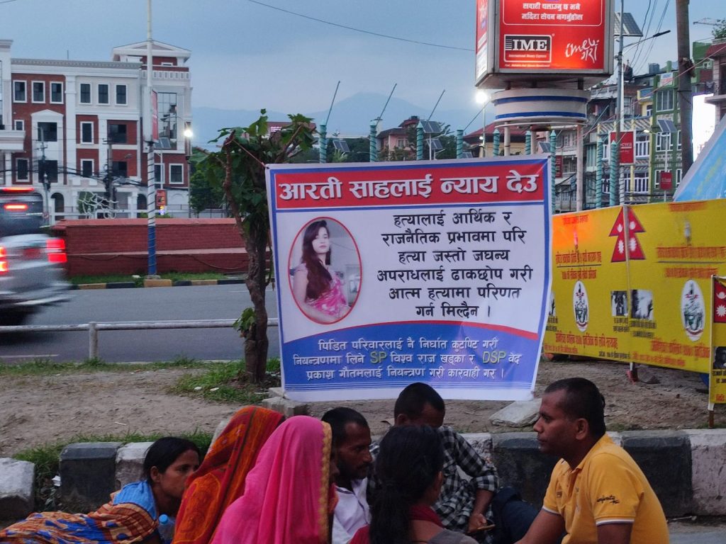 आरती साहको मृत्यु प्रकरण : जनकपुरबाट सासू रेणुदेवी पक्राउ