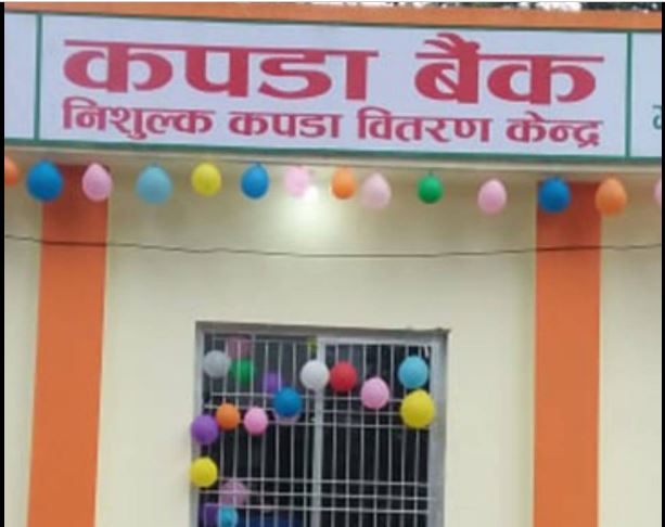 कटारी नगरपालिकामा खाद्य तथा जिन्सी सामाग्री बैँक सञ्चालनमा आयो