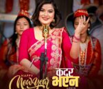 बबिना भट्टराईको स्वर तथा संगीतमा सरोज संगमको गजल कदर भएन सार्वजनिक (भिडियो सहित)
